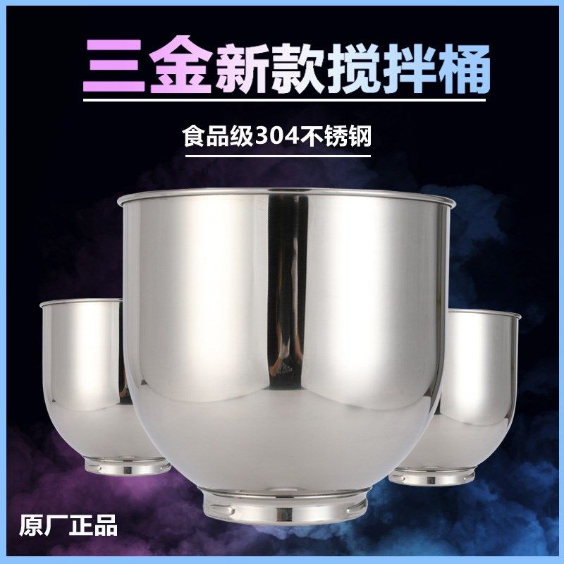 三金新款原厂打蛋桶VFM-7L鲜奶机桶奶油机配件商用不锈钢搅拌缸