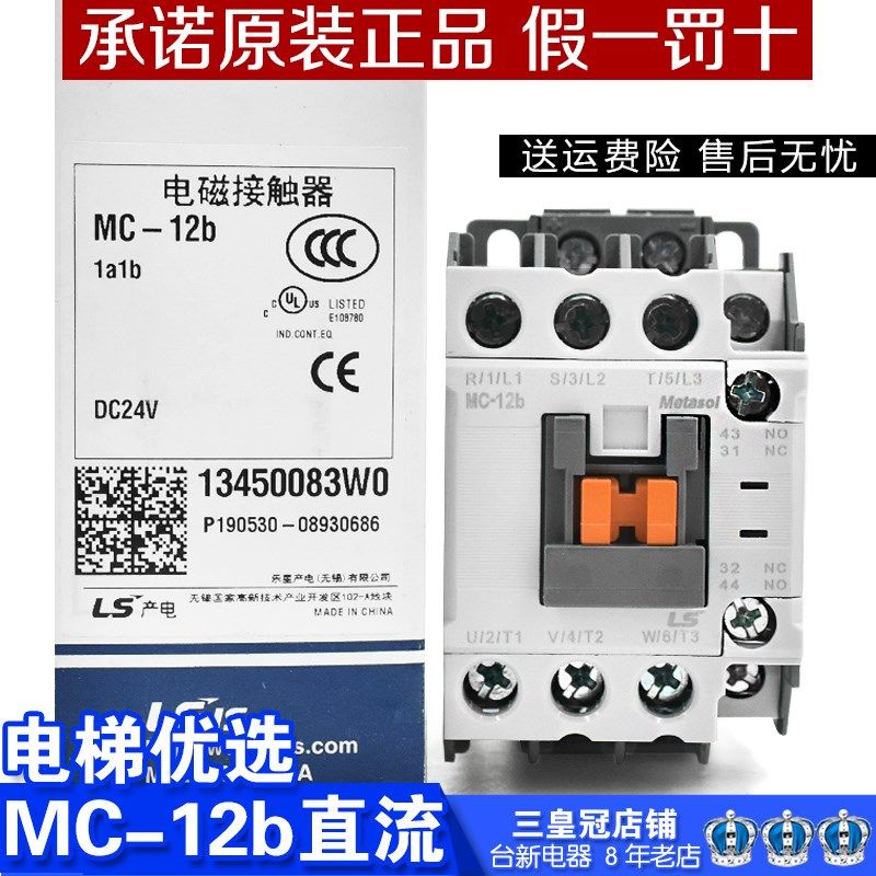 原装LG LS产电MC-12b电磁直流接触器代老款GMD-12 DC110V 24 12A
