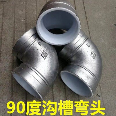 镀锌银色沟槽衬塑弯头76 89 114 165 219给水管件沟槽连接消防接