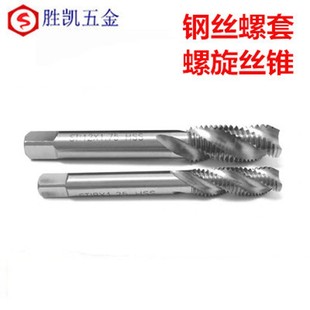 螺纹护套丝锥STM2 牙套丝锥 M20螺旋 螺套丝攻 钢丝螺套专用丝锥