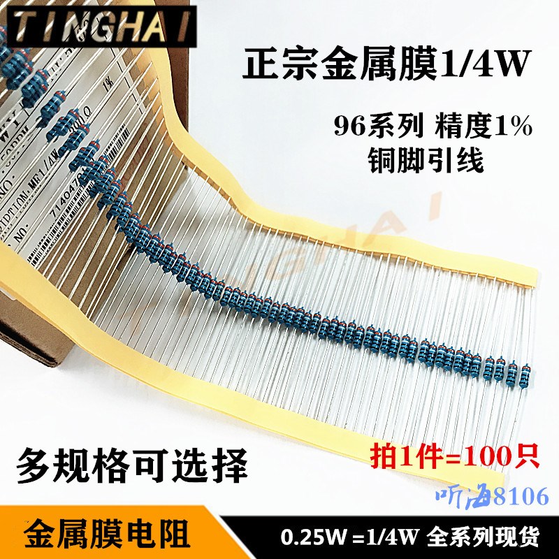 金属膜电阻1/4W25.5欧255R 2.55K 25.5K 255K精度1%铜脚0.25WRJ14