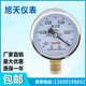 1.6MPA 60水压力表真空表空压机气压表地暖消防自来水打压家用0