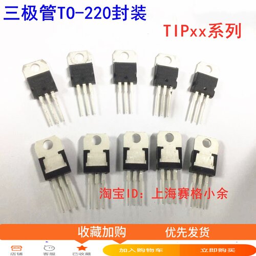 TIP41C 42C 31C 32C TIP122 TIP127 TIP142 晶体管 三极管TO220