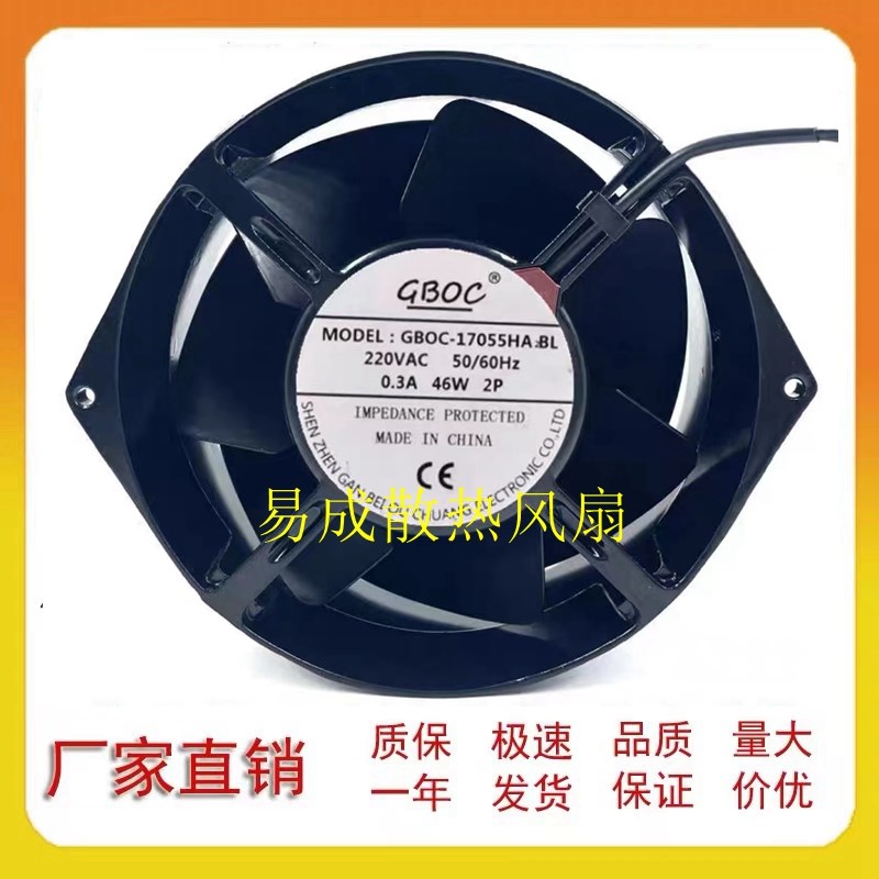 GBOC-17055HA2BL全新 220V 铝壳 全金属 耐高温 172MM 变频器风扇