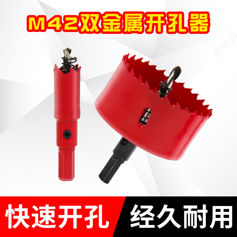 开孔器木工双金属多功能万用打孔石膏板铁皮塑料PVC神器圆形钻头