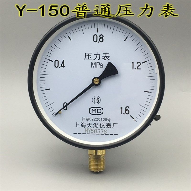 天湖Y-150压力表 气压表 水压表 真空表0-1 1.6 2.5 -0.1-0MPA