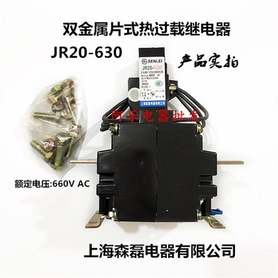 上海森磊 双金属片式热过载继电器JR20-630 660V