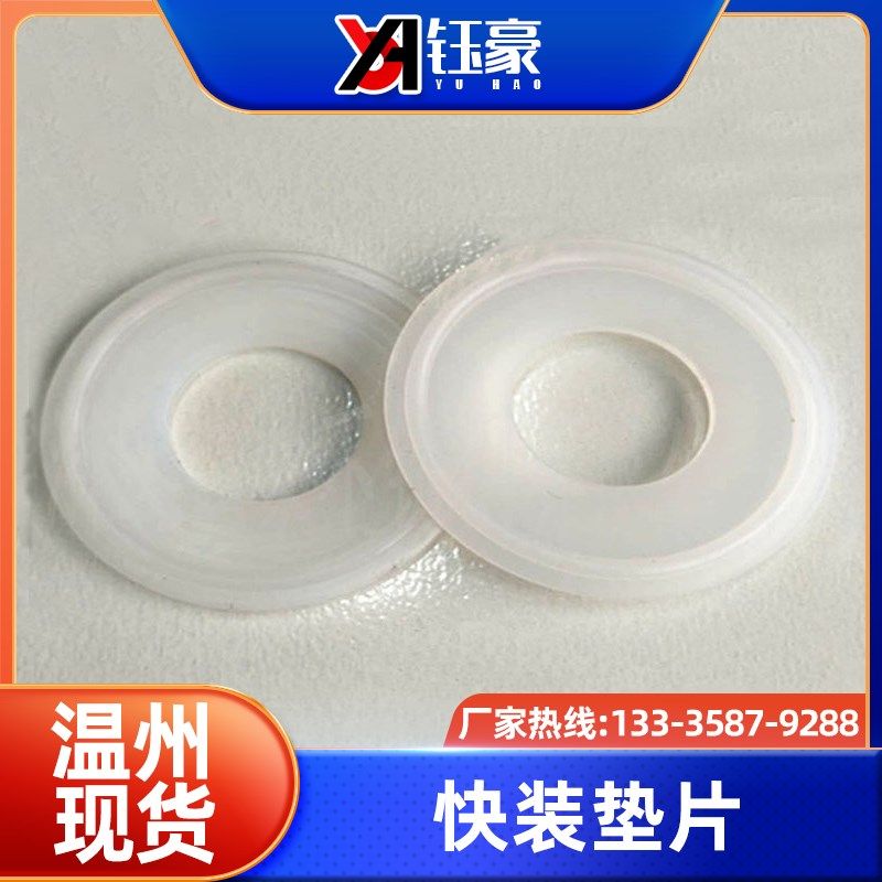 卫生级卡箍垫片 不锈钢快装垫片 硅胶密封圈 硅胶垫 接头 垫圈