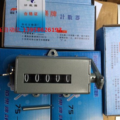 BAILE上海佰乐 75-2 75-II型 计数器 计米器 拉动式 75-11型