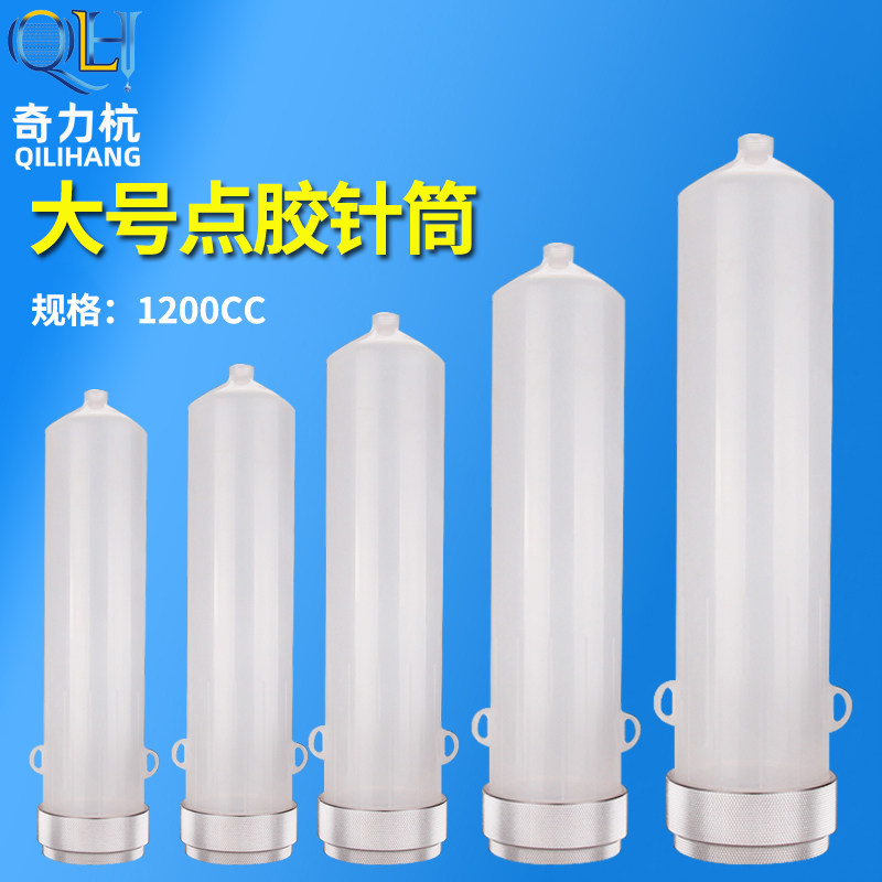 点胶针筒大口径针筒铝盖透明针筒点胶机针筒大容量美式针筒1200CC