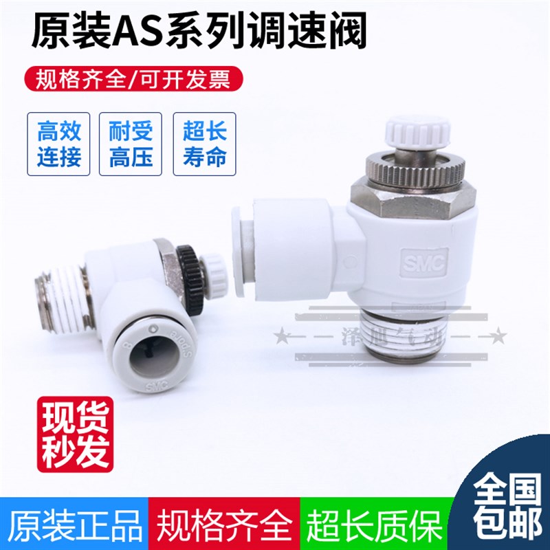 SMC原装AS1201F/AS1211F-M3-M5-03-04-06S调速阀接头气缸节流阀