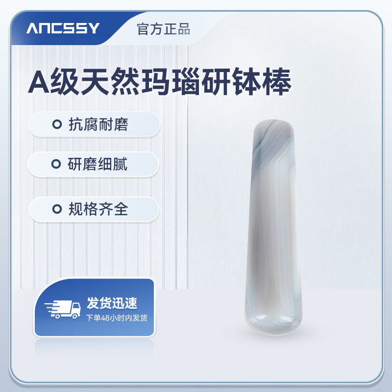 艾析天然玛瑙研钵棒耐磨抗腐蚀碾磨棒实验室用研磨乳钵配套研磨杆