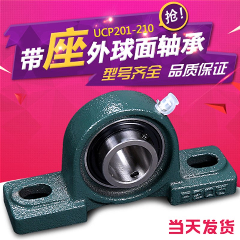 外球面轴承带座立式座UCP209 208 207 206 205 204 203 202 201