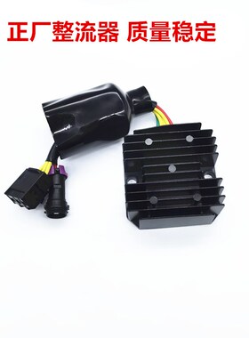 适用CF250 NK250 SR250 整流器充电器 硅整流器 稳压器电瓶充电器