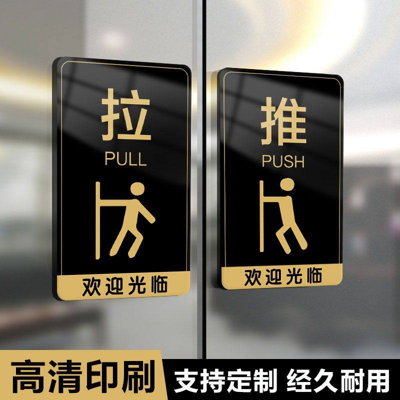 推拉推拉门亚克力提示门贴酒店创意玻璃门移门提示牌左右标示牌,饰品/流行首饰/时尚饰品新,链条,淘宝优惠券,粉丝福利购,淘宝优惠卷