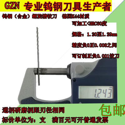 钨钢螺旋铰刀合金螺旋铰刀1.2 1.21 1.22 1.23 1.24 1.25至1.29