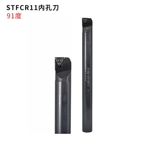 91度 数控内孔刀杆 S08K/S10K/S12M-STFCR09 STFCL09