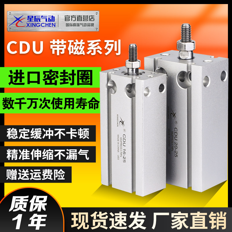 星辰小型气动自由安装气缸MD16/CDU10-515*2025323040D