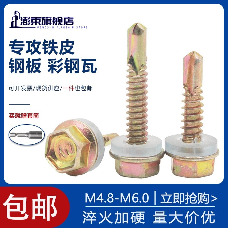 镀彩锌外六角法兰钻尾自攻自钻螺丝彩钢瓦燕尾螺丝钉铁皮钢板螺钉