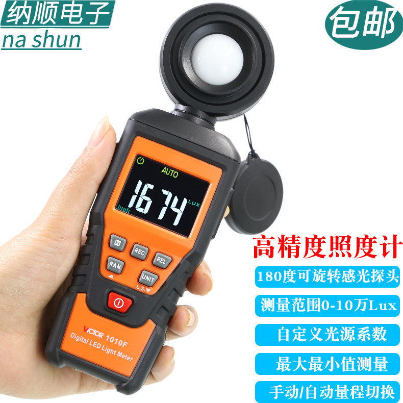 胜利VC1010F数字照度计测光仪高精度便携式一体光照测试仪器照