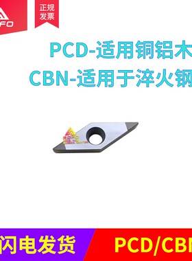 金刚石/精钢石刀片 双头 VCMT/VCGT 110304/110308 PCD/CBN 铝铜