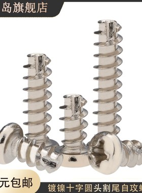 st2.3m2.6m3m4*8x12x14x16x20x25x30圆头切尾螺丝盘头割尾自攻钉