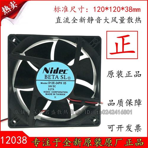 原装Nidec D12E-24PH 05 24V 0.27A 12038 12CM 变频器散热风扇