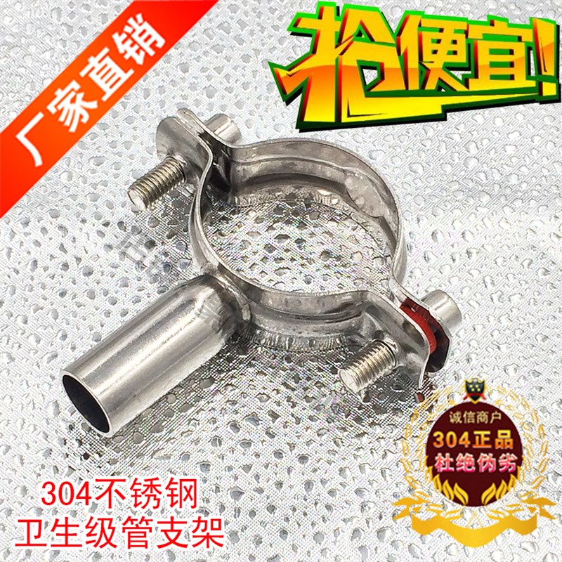 304不锈钢卫生级管支架夹卫生级管夹管卡管子固定不锈钢管托管码