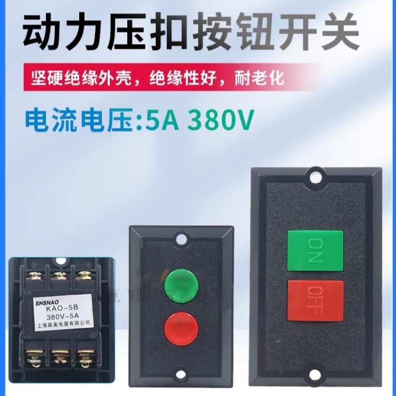 动力押扣开关KAO-5A倒顺开关LAP-15/3顺停逆380V机床压扣按钮HY3