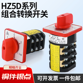 金易万能转换开关HZ5D 1.7组合开关2档3档银点 L03 HZ5D