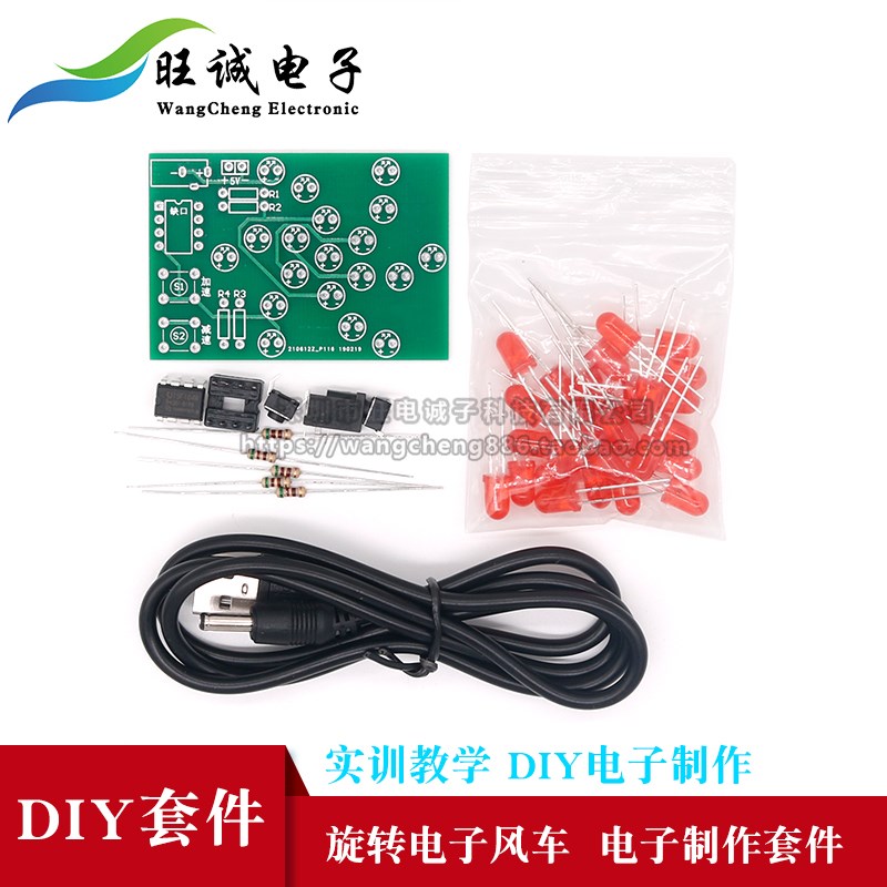 (散件)旋转电子风车套件流水灯单片机电路 diy电子 焊接练习实训