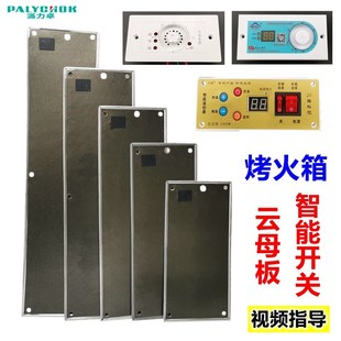 电火箱云母板暗火恒温电热加热板烤火箱智能开关配件电火桶发热板