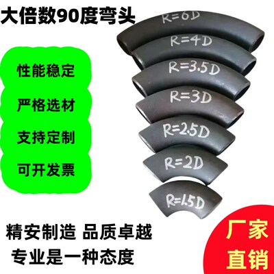 3倍冲压弯头90度碳钢弯头加长半径无缝弯头R=3D钢制弯头大弯弯头