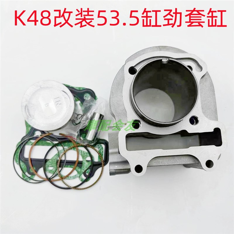 WH110T-2A-6睿御睿影电喷K44新优悦GGC优酷优客弯刀KZL改装53套缸