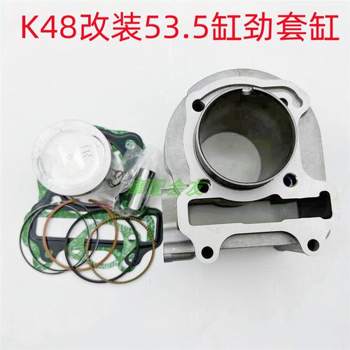 WH110T-2A-6睿御睿影电喷K44新优悦GGC优酷优客弯刀KZL改装53套缸