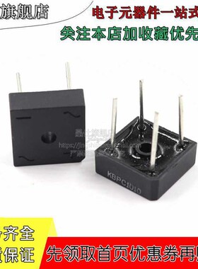 KBPC1010 单相整流桥 硅桥式整流器 方桥 桥堆圆脚 10A1000V 1010