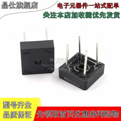 KBPC1010 单相整流桥 硅桥式整流器 方桥 桥堆圆脚 10A1000V 1010