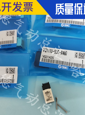 现货VQ111U-5LO-X480全新原装正品日本SMC电磁阀 VQ111U-5MO-X479