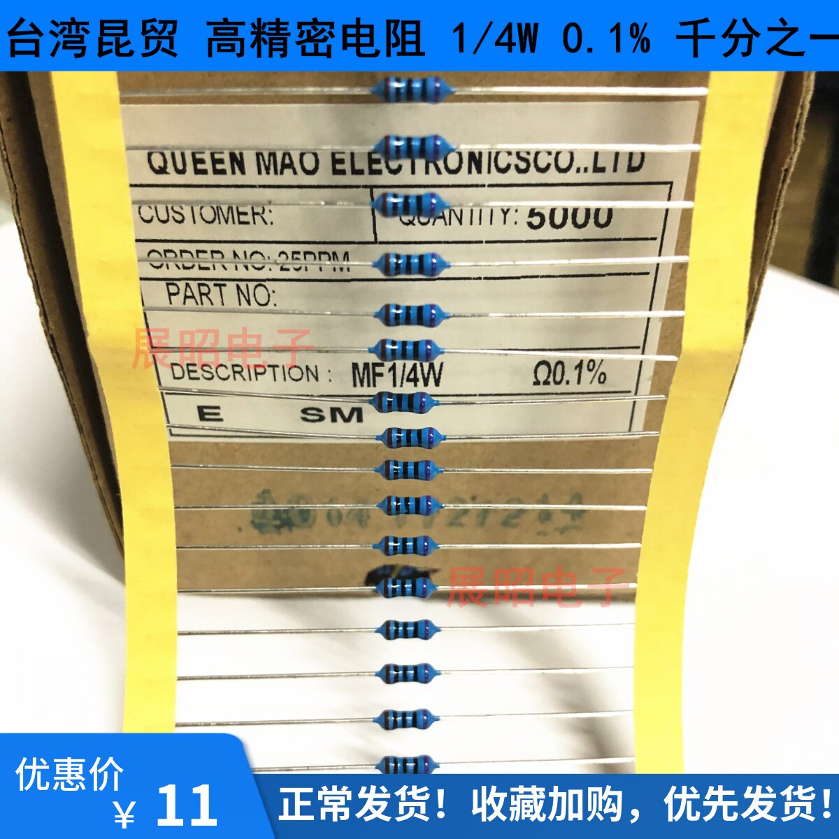 昆贸 高精密电阻 1/4W 0.25W 2.5K 0.1% 千分之一 精度 50只