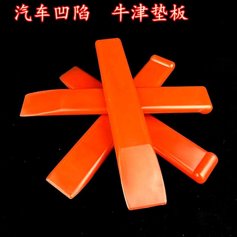 汽车凹陷修复神器牛筋垫板工具数据复原专用车身免伤漆维修软垫排