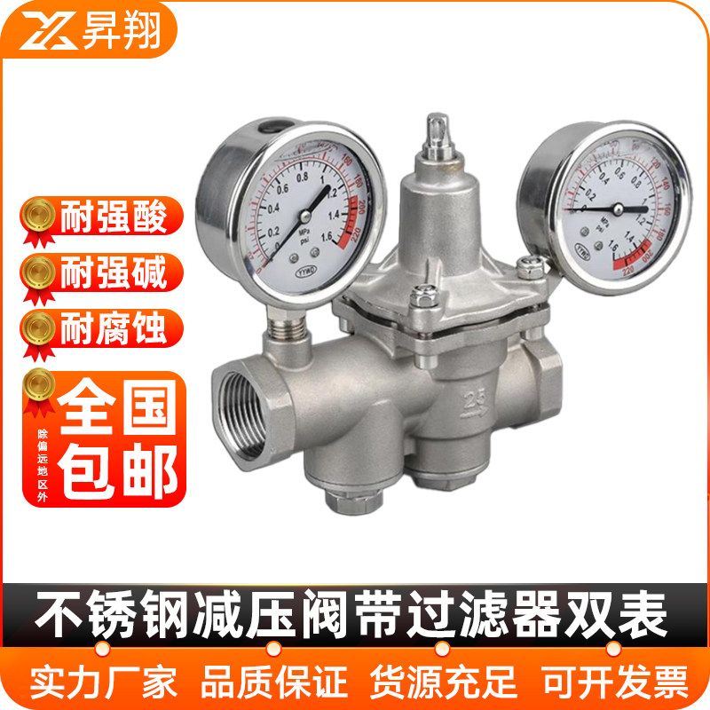 304不锈钢减压阀带过滤器双表防震可调自来水丝扣螺纹支管式阀门