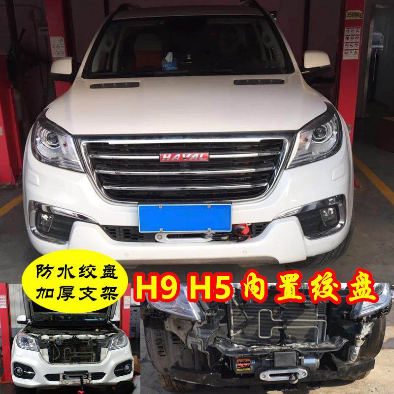 哈弗H9绞盘支架H5托架H3改装越野推车自救脱困器电动12v车载车用