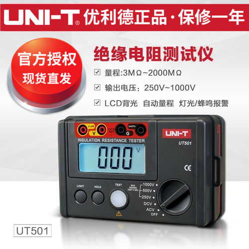 优利德UT501A/UT502A绝缘电阻测试仪 数字兆欧表1000V绝缘摇表