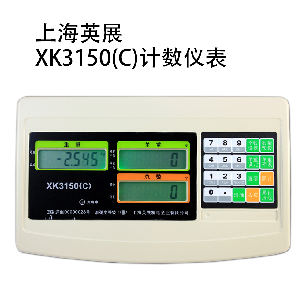 上海英展XK3150C计数显示仪表 原装英展计数显示器 电子秤仪表