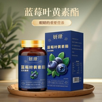 蓝莓叶黄素片视力中老年眼睛保护青少年防蓝光护眼咀嚼片压片糖果