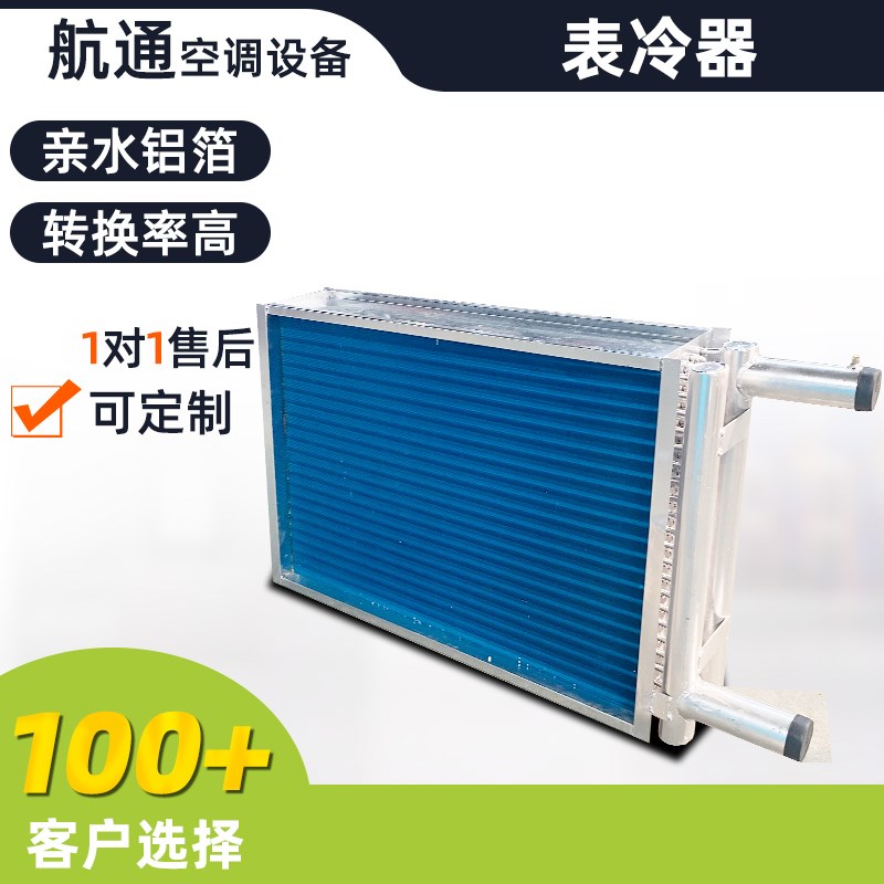 表冷器风机盘管水冷空调工业中央空调散热器铝箔铜管翅片冷凝器