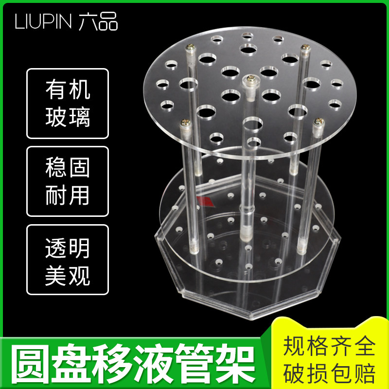 亚克力玻璃吸管架移液管架24孔圆盘立式可旋转 有机玻璃胖肚移液