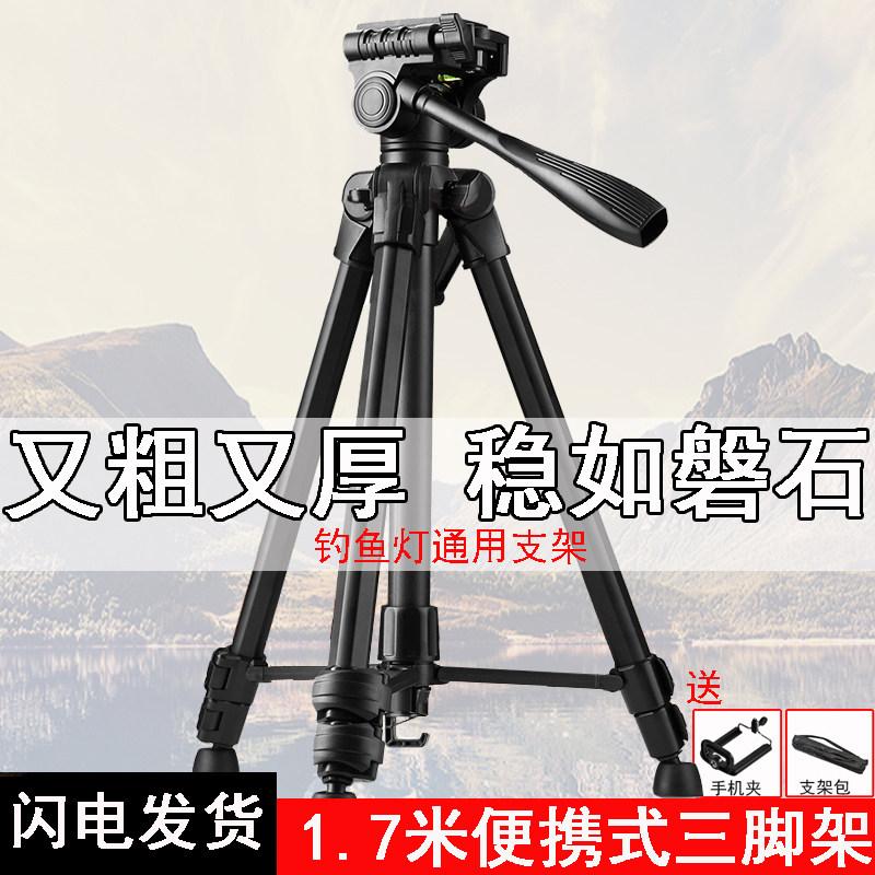 钓鱼灯支架加粗1.7米通用激光炮三脚架铝合金相机夜钓灯三角架