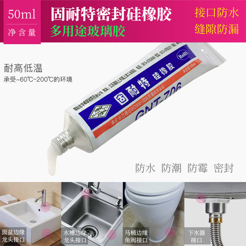 固耐特透明密封胶 玻璃胶r 硅胶 硅橡胶 小瓶 装厨卫家用防水防霉