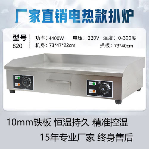 手抓饼机器电扒炉商用p煎饼豆腐铁板烧烤冷面速热均匀摆摊一体设